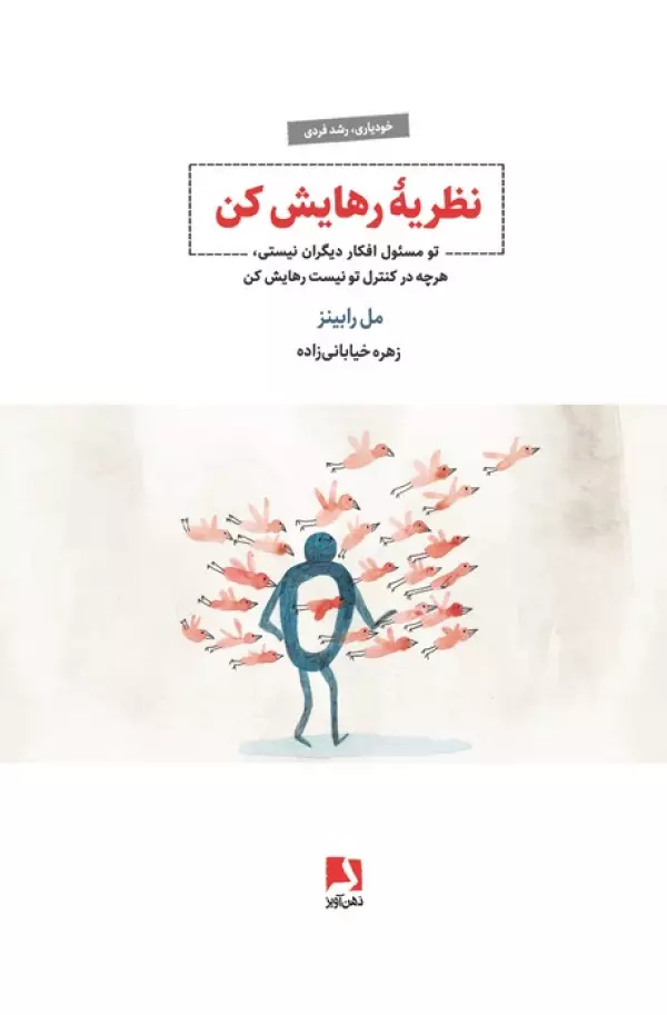 Naẓarīyah-ʼi rahāyish kun